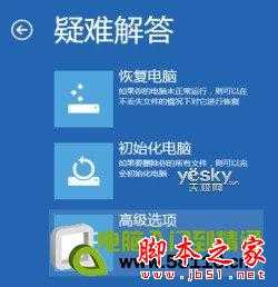 如何进入Windows 8系统的“安全模式”