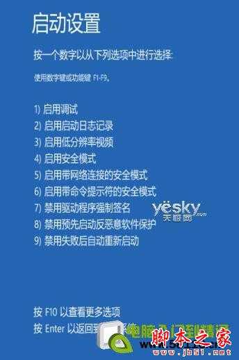 如何进入Windows 8系统的“安全模式”