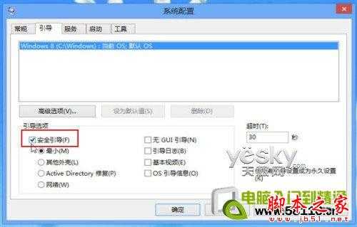 如何进入Windows 8系统的“安全模式”