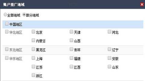 设置推广地域降低成本