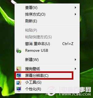 Win7如何切换显示屏方向
