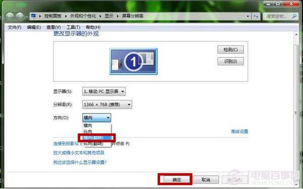 Win7如何切换显示屏方向