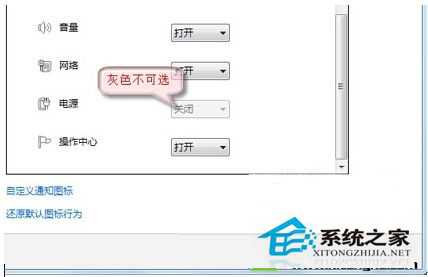Win7笔记本无电池图标且灰色不可选如何解决