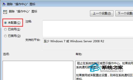Win7笔记本无电池图标且灰色不可选如何解决