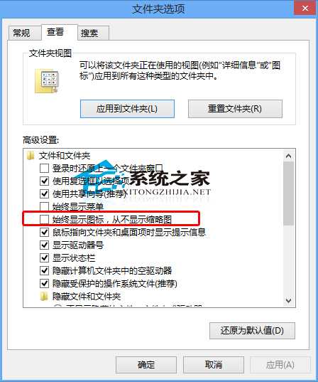  Win10设置默认显示图标而非缩略图的方法