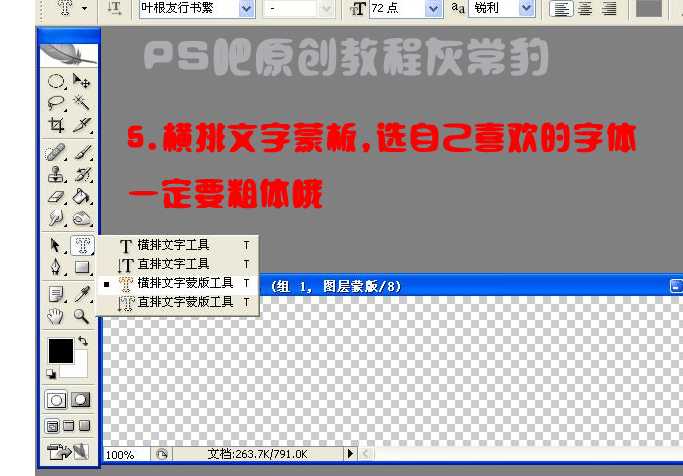 ‘photoshop打造流动的水银文字效果教程‘