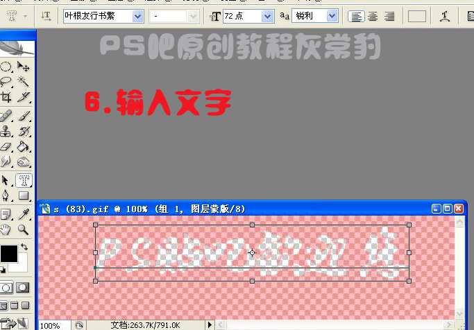 ‘photoshop打造流动的水银文字效果教程‘