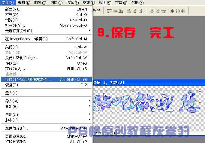 ‘photoshop打造流动的水银文字效果教程‘