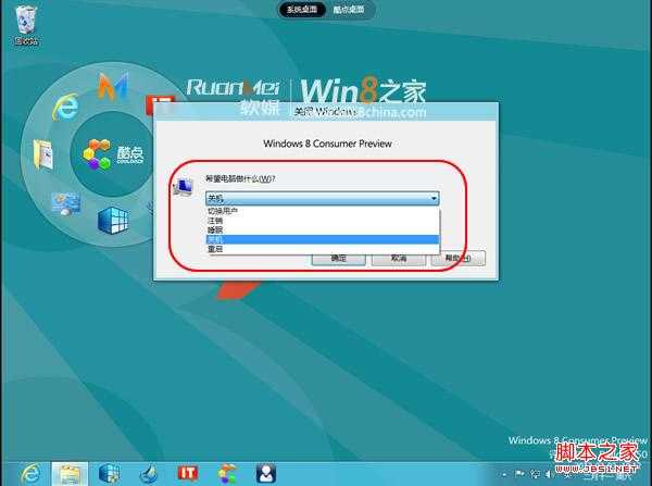 Win 8.1关机方法大全 Win+X 也可以
