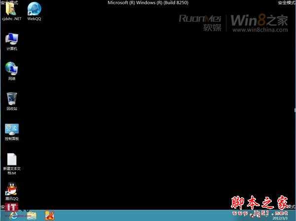Win8消费者预览版安全模式