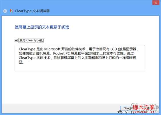 如何重置ClearType设置？