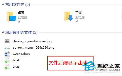 Win10让文件显示后缀名的方法
