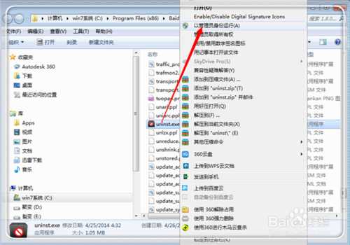 没有足够的权限卸载软件请与系统管理员联系