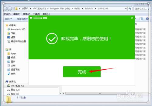没有足够的权限卸载软件请与系统管理员联系
