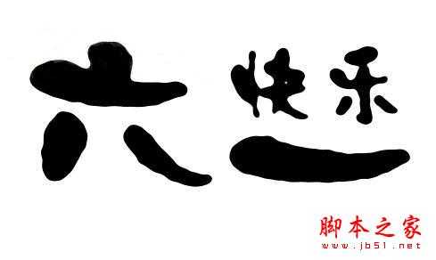 undefined 技术分享