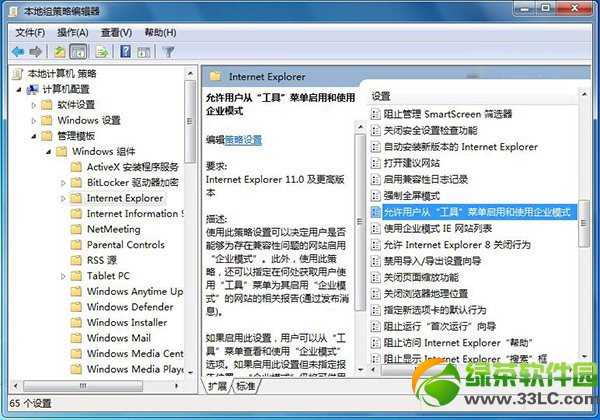 win7 ie11企业模式开启教程：win7系统ie11企业模式怎么开启步骤3