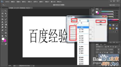 ‘如何使文字变形?PS制作出变形文字方法‘