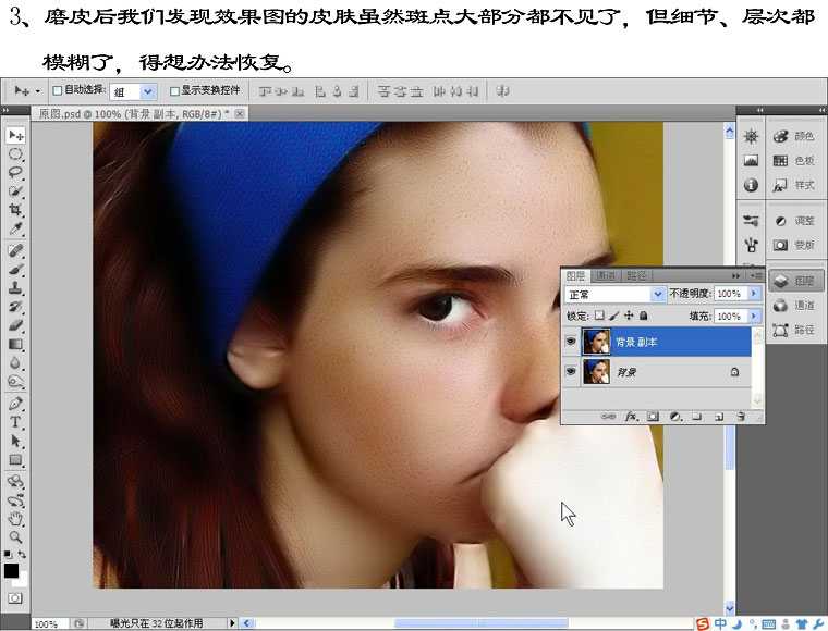 ‘Photoshop为满脸雀斑美女磨皮修复教程‘