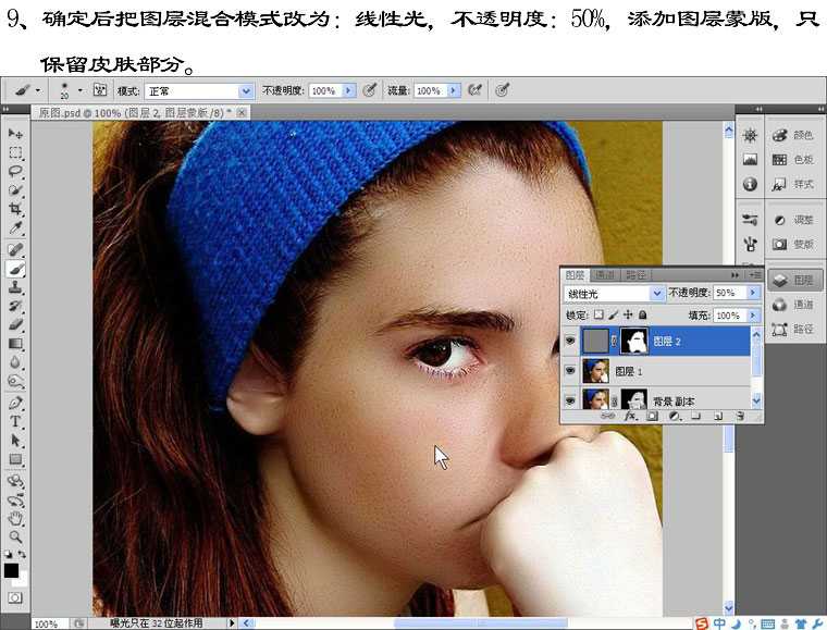 ‘Photoshop为满脸雀斑美女磨皮修复教程‘