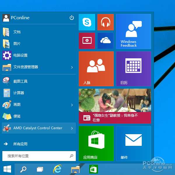 Win10开始菜单