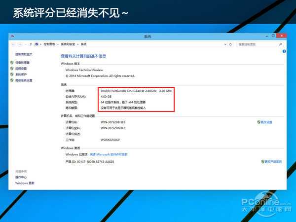 系统评分：Win10就没有