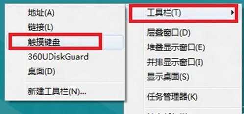 Win8如何设置任务栏中添加工具栏 