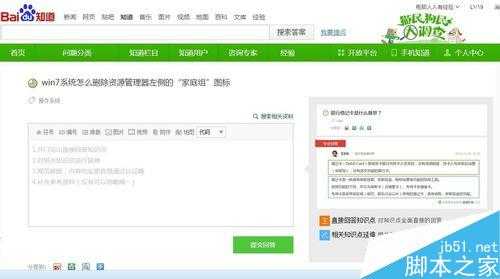 怎么删除资源管理器家庭组图标
