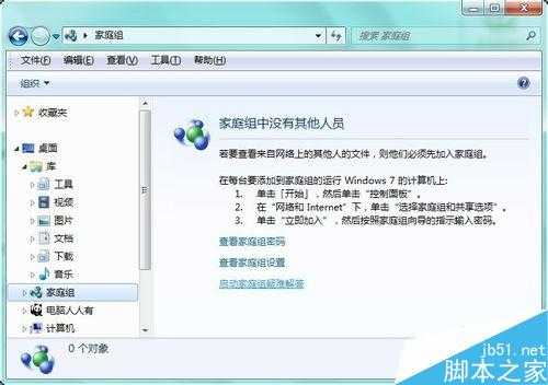 怎么删除资源管理器家庭组图标