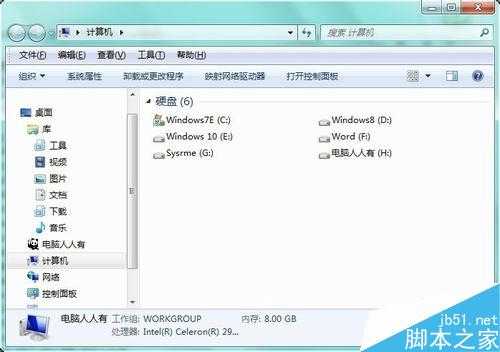 怎么删除资源管理器家庭组图标