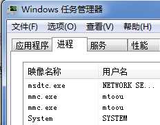 任务管理器中的两个mmc.exe进程