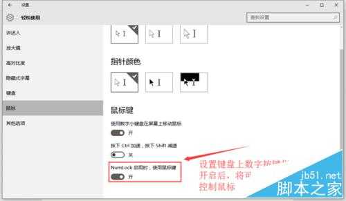Windows10自带工具 键盘变鼠标