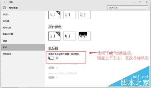 Windows10自带工具 键盘变鼠标