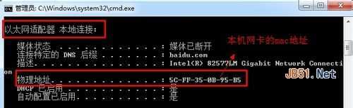 win7查看mac地址