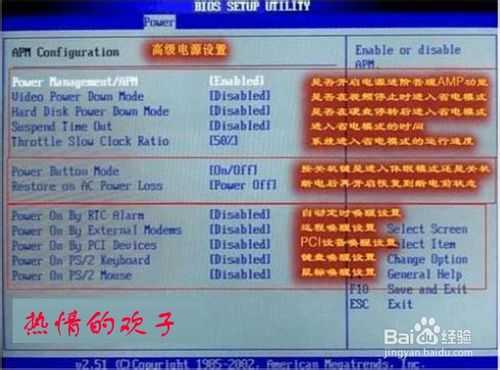 手把手教你认识bios设置