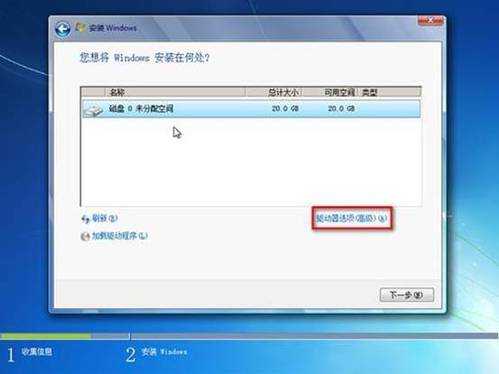 怎样安装Win7操作系统