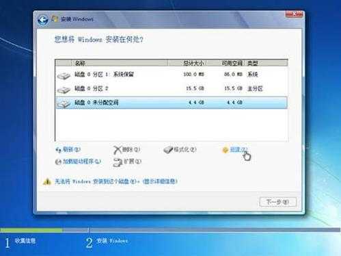 怎样安装Win7操作系统