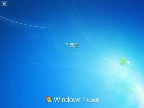 怎样安装Win7操作系统