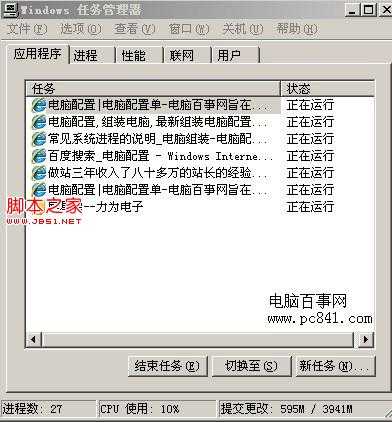 任务管理器的应用程序