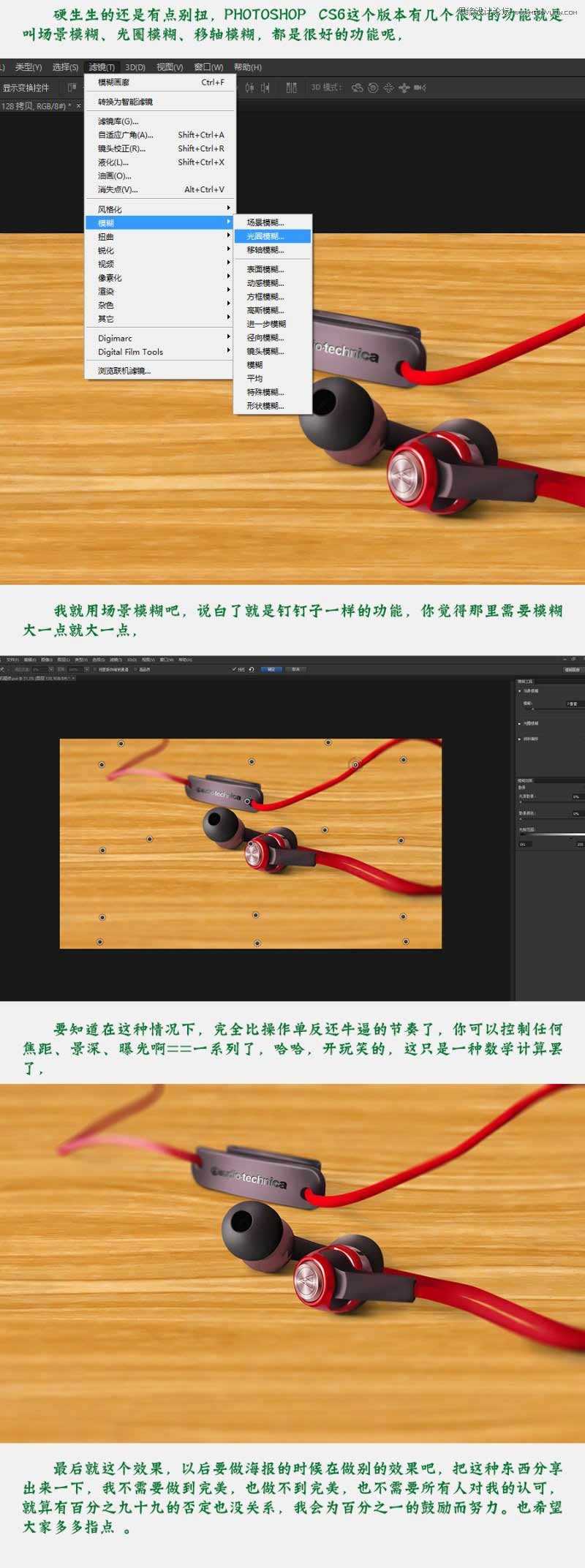 ‘Photoshop耳机产品的后期质感精修效果详解教程‘