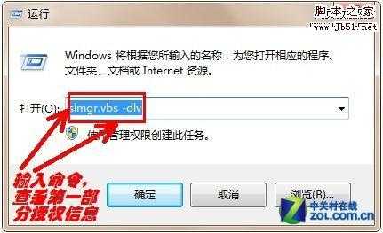 教你快速查询Win7预装电脑中授权信息