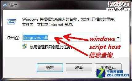 教你快速查询Win7预装电脑中授权信息