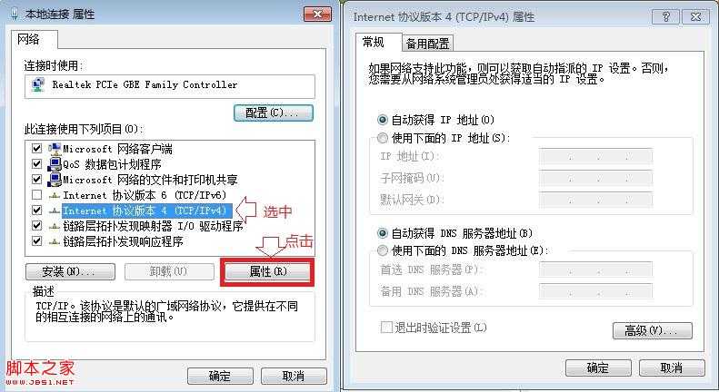 Internet 协议版本4 属性对话框