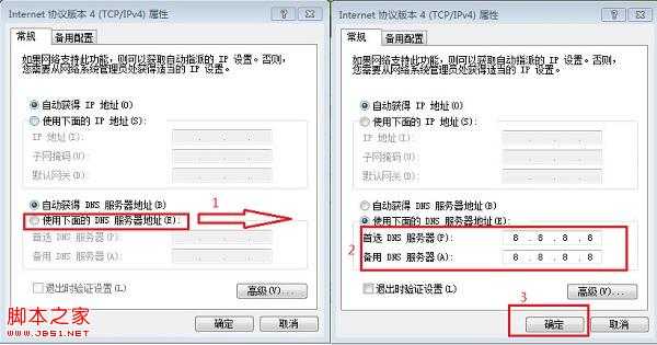 Win7怎么改DNS地址 教你如何改电脑DNS地址