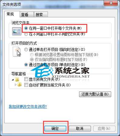  Windows7无法在一个窗口打开多个文件夹的修复技巧