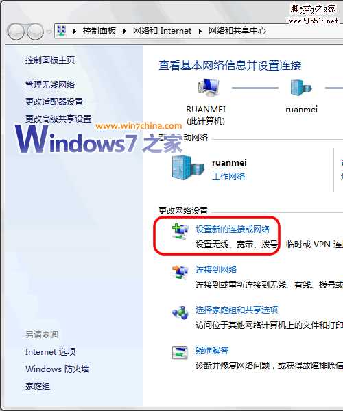 Vista和Win7系统下实现3G上网共享