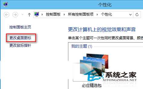  Win10桌面图标如何修改