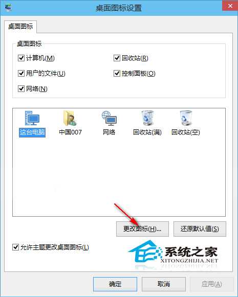  Win10桌面图标如何修改