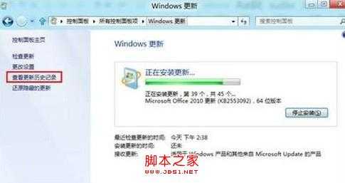 Win8如何查看系统更新历史记录