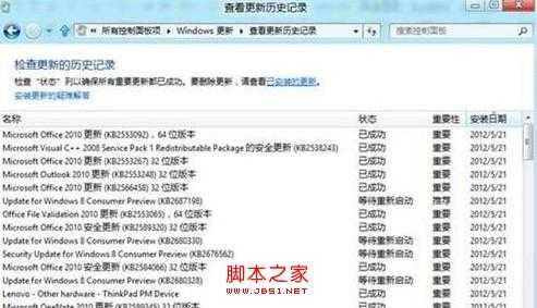 Win8如何查看系统更新历史记录