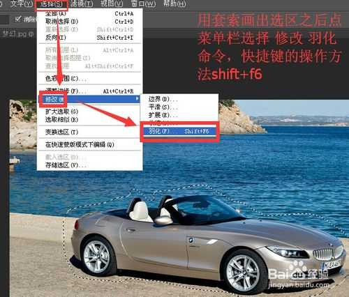 ‘photoshop怎样羽化?ps羽化功能的两种操作方法‘